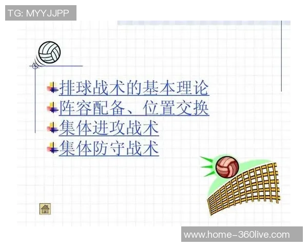 上海排球队中路突破分析与战术调整的得失总结